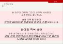 ★ 호스피탈리티 재무관리 (호텔 재무관리) - 컨벤션센터 브랜드 경험이 브랜드 애착과 구전의도 및 재방문에 미치는 영향 32페이지