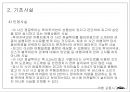 ★ 호텔비지니스 법규 - 여행 교통사고 판례 6페이지