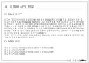 ★ 호텔비지니스 법규 - 여행 교통사고 판례 18페이지