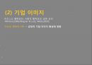 ★ 호스피탈리티 재무관리 (호텔 재무관리) - 외식 프랜차이즈 기업의 CSR이 기업이미지, 충성도에 미치는 영향 15페이지