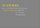 ★ 호스피탈리티 재무관리 (호텔 재무관리) - 외식 프랜차이즈 기업의 CSR이 기업이미지, 충성도에 미치는 영향 17페이지