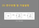 ★ 호스피탈리티 재무관리 (호텔 재무관리) - 외식 프랜차이즈 기업의 CSR이 기업이미지, 충성도에 미치는 영향 20페이지