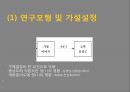★ 호스피탈리티 재무관리 (호텔 재무관리) - 외식 프랜차이즈 기업의 CSR이 기업이미지, 충성도에 미치는 영향 23페이지