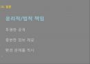 ★ 호스피탈리티 재무관리 (호텔 재무관리) - 외식 프랜차이즈 기업의 CSR이 기업이미지, 충성도에 미치는 영향 46페이지