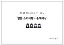★ 호텔비지니스 법규 - 일본 스키여행 손해배상 1페이지