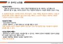 ★ 호텔비지니스 법규 - 판매업(의류쇼핑몰) 창업 절차 8페이지