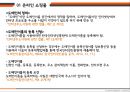 ★ 호텔비지니스 법규 - 판매업(의류쇼핑몰) 창업 절차 9페이지
