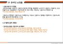 ★ 호텔비지니스 법규 - 판매업(의류쇼핑몰) 창업 절차 17페이지