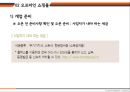 ★ 호텔비지니스 법규 - 판매업(의류쇼핑몰) 창업 절차 28페이지
