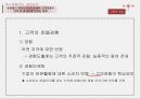 ★ 호스피탈리티 재무관리 (호텔 재무관리)  - 강원랜드 카지노리조트호텔의 고객경험이 만족 및 충성도에 미치는 영향 11페이지