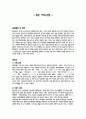  호텔카지노운영관리 - 카지노 ( 아시아 및 오세아니아 카지노산업 ) 11페이지