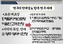★ 호스피탈리티 재무관리 (호텔 재무관리) - 서비스 직원의 언어적 비언어적 커뮤니케이션, 고객만족,재방문의도,추천의도 및추천의도에 미치는 영향 -광주광역시 패밀리레스토랑을 중심으로- 37페이지