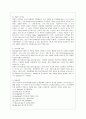 [간호지도자론 공통] 자신이 속해 있는 부서(병동 또는 어느 집단이든 상관없음)의 구성원 성숙도를 허시와 블랜차드의 상황모형과 아지리스의 성숙·미성숙이론에 근거하여 진단하고, 그 집단에 적절한 지도자 행동 4페이지