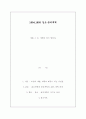 한국사韓國史개관 1894.1895 갑오·을미개혁 1페이지