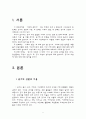 공기와 기체의 성질,공기의 성분과 이용.
 2페이지