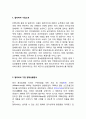 Alibaba 알리바바 기업분석과 성공사례분석/ 알리바바 경영전략과 SWOT분석/ 알리바바 향후시사점 연구 3페이지