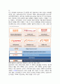 Alibaba 알리바바 기업분석과 성공사례분석/ 알리바바 경영전략과 SWOT분석/ 알리바바 향후시사점 연구 4페이지