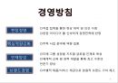 롯데백화점 기업분석과 SWOT분석및 롯데백화점 경영전략 및 마케팅사례연구 PPT 8페이지