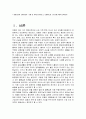 생명보험과 손해보험의  유래 및 차이를 알이보고, 보험제도와 그기능에 관하여 살펴보자 2페이지