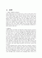 생명보험과 손해보험의  유래 및 차이를 알이보고, 보험제도와 그기능에 관하여 살펴보자 3페이지