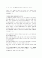 건강하고 성숙한 사랑을 위한 조건은 무엇인지에 대해 생각해보고 갈등발생의 긍정적인 해결방법에 대해 자신의 경험이나 구체적인 사례를 들어 서술 4페이지