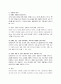 건강하고 성숙한 사랑을 위한 조건은 무엇인지에 대해 생각해보고 갈등발생의 긍정적인 해결방법에 대해 자신의 경험이나 구체적인 사례를 들어 서술 5페이지