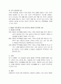 부부의 역할변화와 건강하고 평등한 부부역할에 대하여 알아보고 본인이 생각하는 평등한 부부역할을 사례를 들어 설명 4페이지