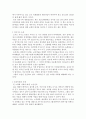 농촌살리기와 생명선교 요약 및 서평 감상문 2페이지