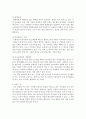 농촌살리기와 생명선교 요약 및 서평 감상문 3페이지