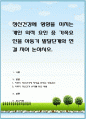 정신건강에 영향을 미치는 개인 외적 요인 중 가족요인을 아동기 발달단계와 연결 지어 논하시오 1페이지
