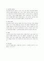 집단상담에서 집단구성원의 가장 심각한 문제행동은 무엇이라고 생각하는지, 그리고 이러한 문제행동은 어떻게 다루어야 하는지에 대해서 이야기해봅시다 4페이지