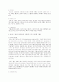 청소년기 정상적 발달과정을 달성하지 못할 시 발생할 문제점에 대해 논하시오 : 청소년기 3페이지