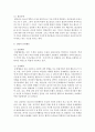 청소년기 정상적 발달과정을 달성하지 못할 시 발생할 문제점에 대해 논하시오 : 청소년기 5페이지