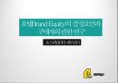 ★ 호스피탈리티 재무관리 (호텔 재무관리) - 호텔Brand Equity의 결정요인과 구매자의 관한 연구 1페이지