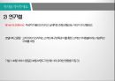 ★ 호스피탈리티 재무관리 (호텔 재무관리) - 호텔Brand Equity의 결정요인과 구매자의 관한 연구 19페이지