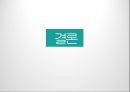 ★ 호스피탈리티 재무관리 (호텔 재무관리) - 호텔Brand Equity의 결정요인과 구매자의 관한 연구 31페이지