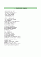 포스코POSCO A&C자기소개서+면접기출문제,포스코A&C(신입사원)자소서,포스코A&C합격자기소개서,포스코A&C자소서항목,포스코에이앤씨면접질문,포스코에이앤씨지원동기 5페이지