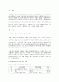 유보통합체제에 관하여 표로 정리하고 이미 유보통합으로 시행하고 있는 외국이 사태를 한 가지만 조사하여 우리나라의 유보통합 시행과정에 주는 시사점을 말해보시오 (유보통합) 2페이지