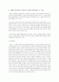 유보통합체제에 관하여 표로 정리하고 이미 유보통합으로 시행하고 있는 외국이 사태를 한 가지만 조사하여 우리나라의 유보통합 시행과정에 주는 시사점을 말해보시오 (유보통합) 6페이지