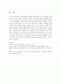 유보통합체제에 관하여 표로 정리하고 이미 유보통합으로 시행하고 있는 외국이 사태를 한 가지만 조사하여 우리나라의 유보통합 시행과정에 주는 시사점을 말해보시오 (유보통합) 7페이지