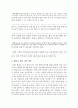 표준보육과정과 누리과정에 대해 설명 하시고,  영유아를 위한 보육환경,  운영관리,  건강과 영양,  안전에 대한 개인적 의견을 제시 : 보육과정 5페이지