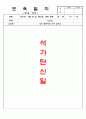 5월 만2세 일지1 5페이지
