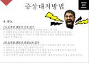 정신건강교육2 11페이지