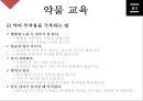 정신건강교육2 17페이지