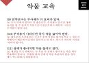 정신건강교육2 23페이지