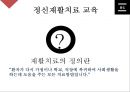 정신건강교육2 25페이지