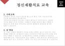 정신건강교육2 30페이지