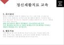 정신건강교육2 31페이지