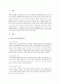 노인복지의 실천과정의 단계와 구성체계를 서술하고 실천과정상의 노인복지실천의 문제점을 예를 들어서 제시 (노인복지 실천과정) 2페이지