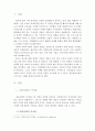 사회적 가치관과 갈등관리 리더십 특성이롱 행동이론 상황이론 통합이론 2페이지